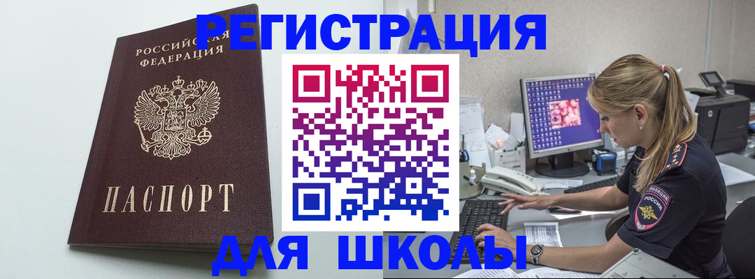 временная регистрация адрес в Забайкальском крае