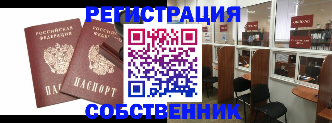 где прописаться в Забайкальском крае