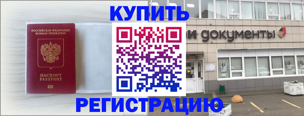 прописка для военкомата в Забайкальском крае