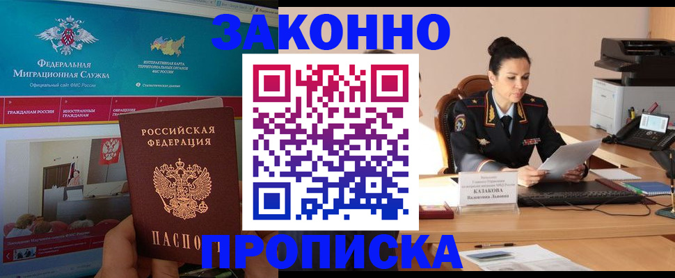 прописка в Забайкальском крае