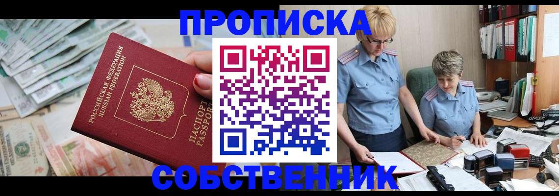 прописка законно в Забайкальском крае