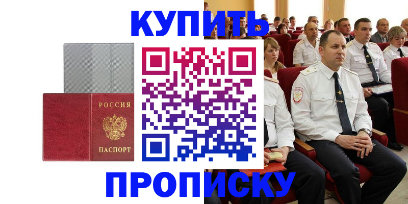 прописка в квартире в Забайкальском крае