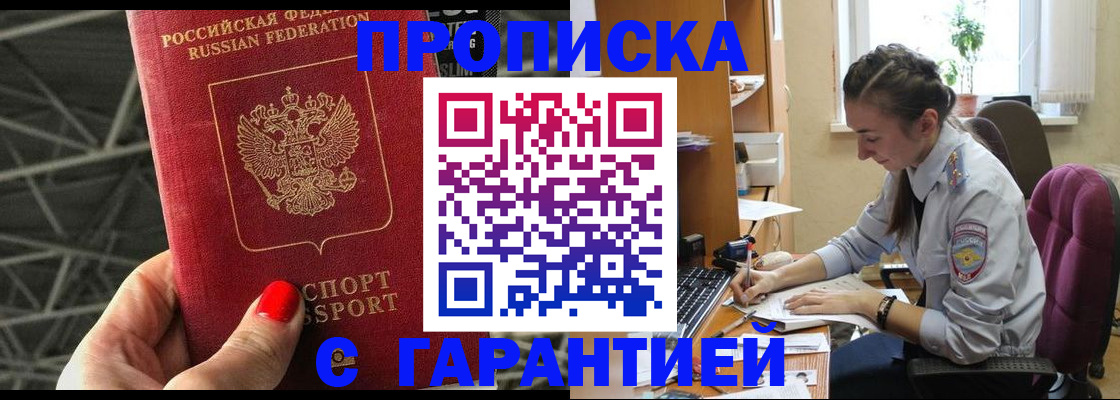временная регистрация купить в Забайкальском крае