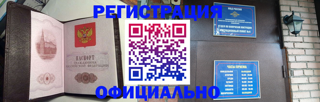 прописка паспорт в Забайкальском крае